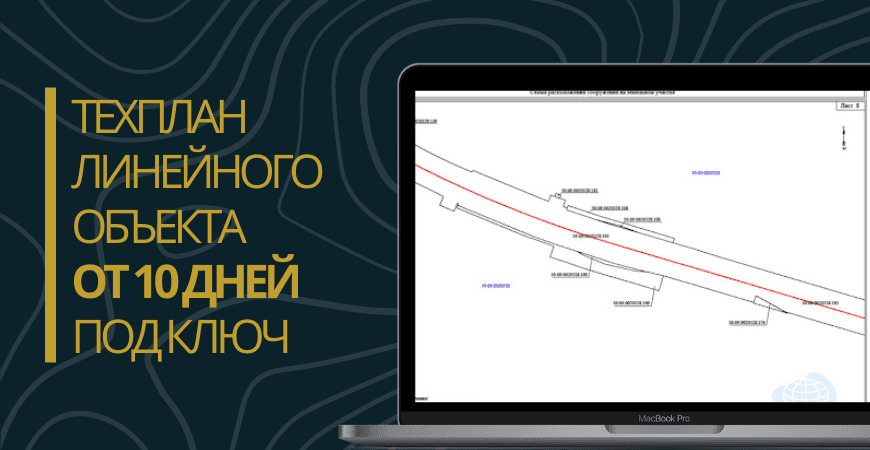 Технический план линейного объекта под ключ в Воронеже и Воронежской области