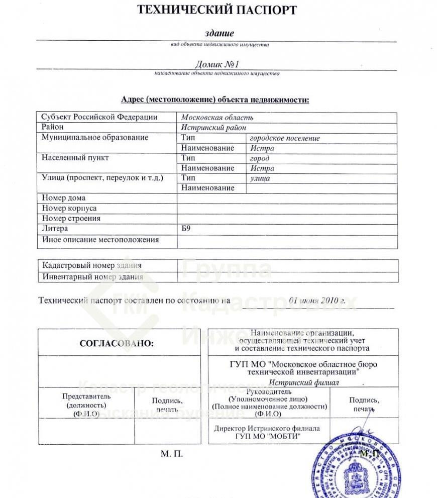 изготовление тех паспорта в Воронеже и Воронежской области
