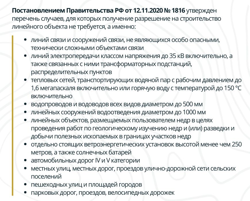 Когда не требуется разрешение на строительство линейного объекта в Воронеже и Воронежской области