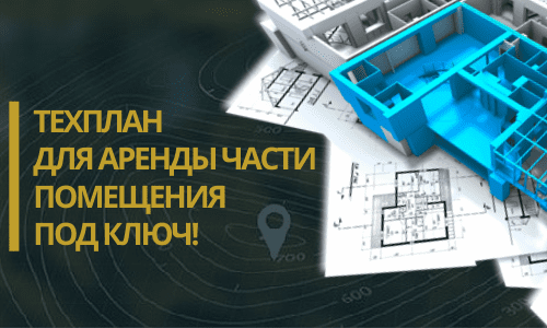Технический план аренды в Воронеже и Воронежской области