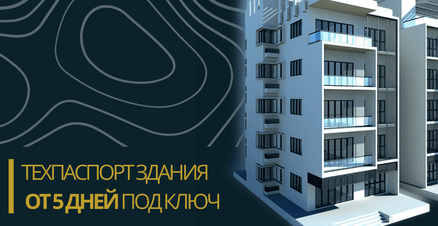 Технический паспорт здания в Воронеже и Воронежской области