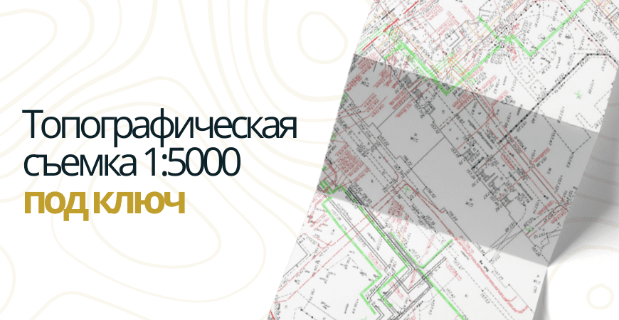 Топосъемка 1 5000 в Воронеже и Воронежской области